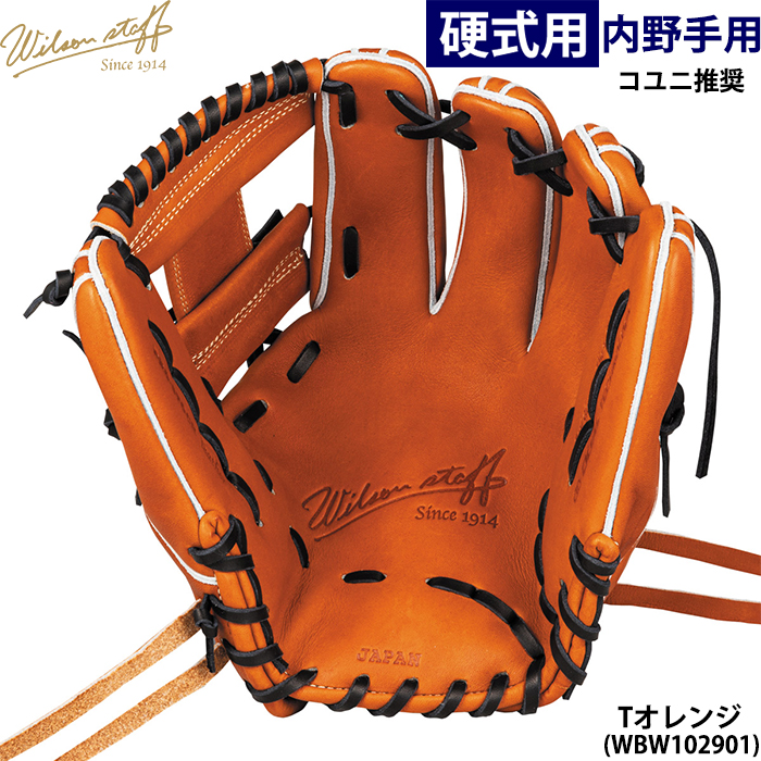 野球 ウィルソン 限定 硬式グローブ グラブ 内野手用 Wilson