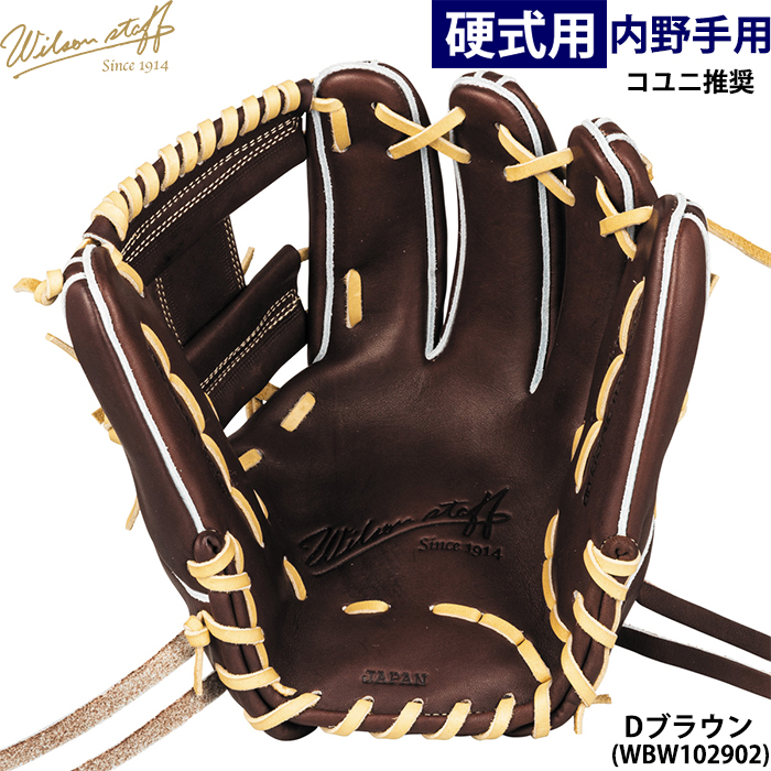 即日出荷 ウイルソン 野球用 一般硬式用 グラブ 内野用 86型