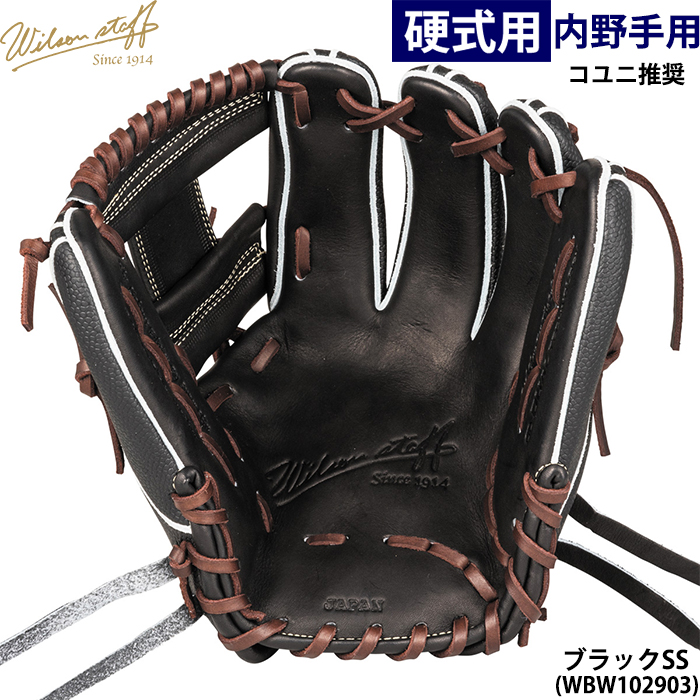 即日出荷 ウイルソン 野球用 一般硬式用 グラブ 内野用 86型