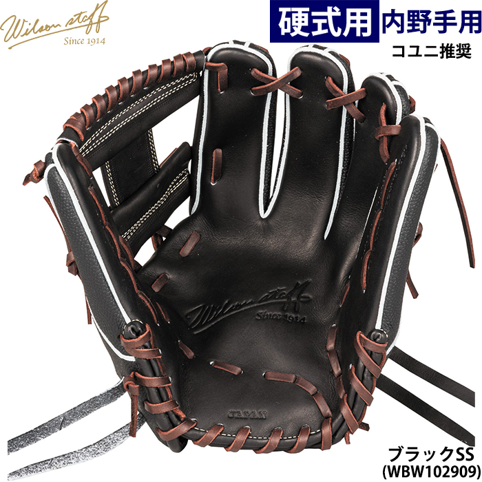 即日出荷 ウイルソン 野球用 一般硬式用 グラブ 内野用 1723型