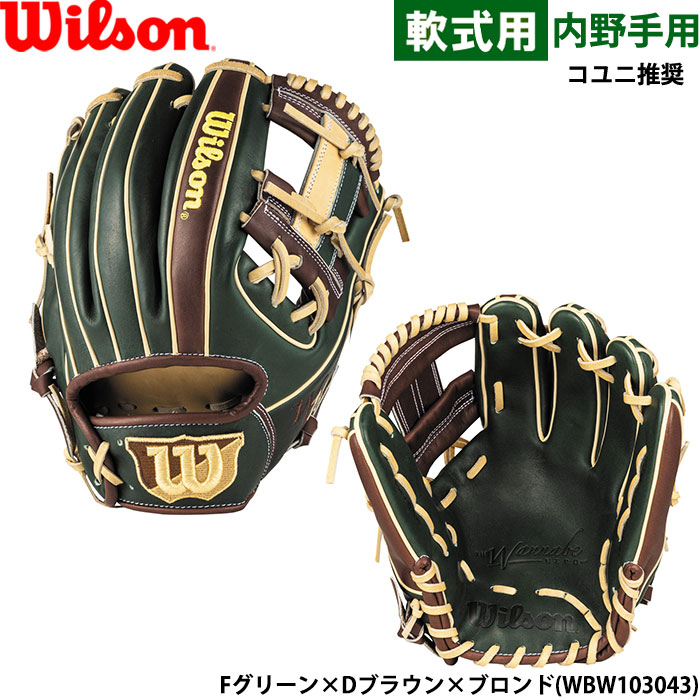 即日出荷 限定 ウイルソン 野球用 一般軟式用 グラブ 内野手用 即日出荷 限定 ウイルソン 野球用 一般軟式用 グラブ 内野手用