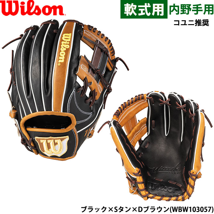 即日出荷 限定 ウイルソン 野球用 一般軟式用 グラブ 内野手用