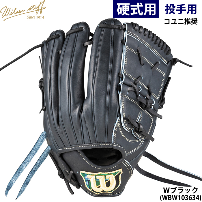ウィルソン限定硬式投手(WTAHPROYO)小川モデル高校野球対応メンテナンス済 即日出荷 限定 ウイルソン 野球用 一般硬式用 グラブ 投手用