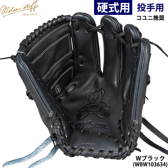 即日出荷 限定 ウイルソン 野球用 一般硬式用 グラブ 投手用