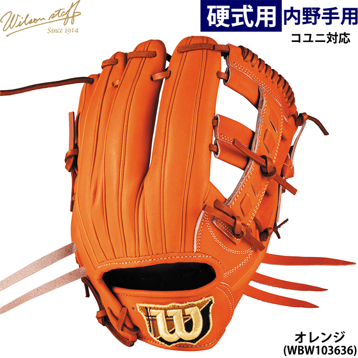 即日出荷 限定 ウイルソン 野球用 一般硬式用 グラブ 内野用 D5型