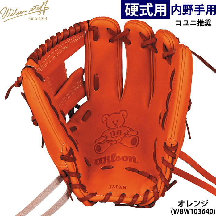 美品 Wilson 硬式 内野手 Wilson Staff  DL  コユニ 楽天市場】【即日発送可】ウイルソン（Wilson） HWY1795D 硬式用