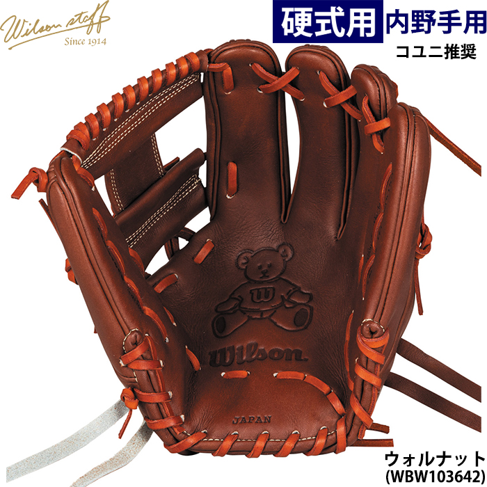 即日出荷 限定 ウイルソン 野球用 一般硬式用 グラブ 手の小さい選手