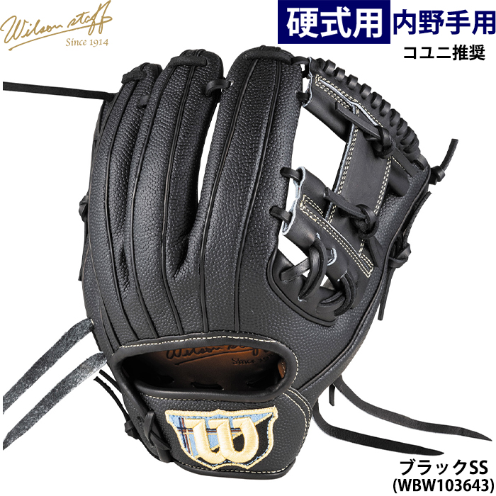 即日出荷 限定 ウイルソン 野球用 一般硬式用 グラブ 手の小さい選手