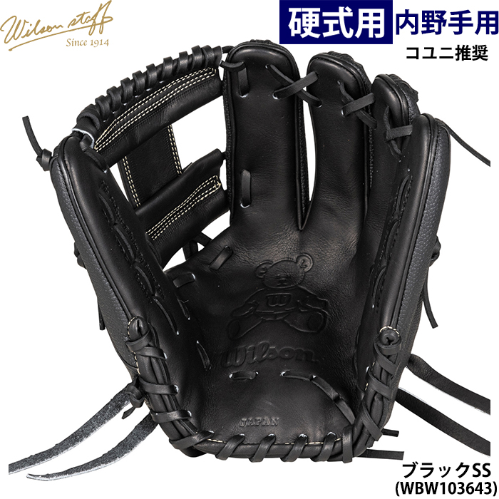 【硬式】Wilson staff 内野用グラブ 86型 コユニ Wilson Staff（ウィルソンスタッフ） あすつく ウイルソン 野球用 一般