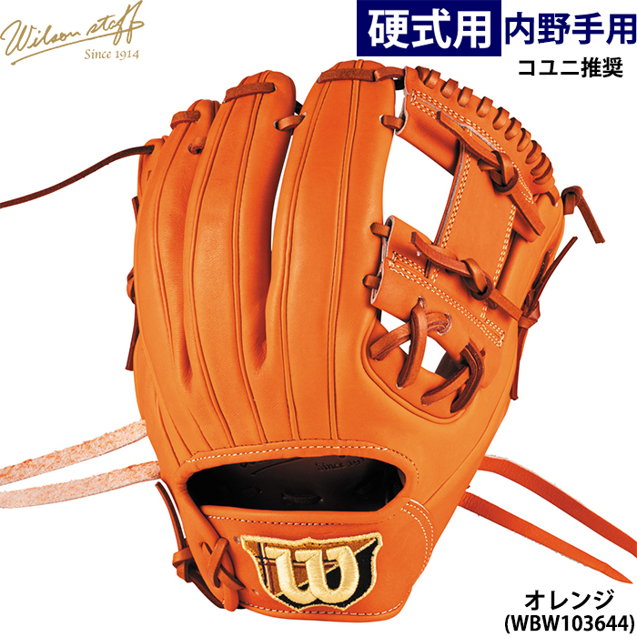 Wilson　硬式グラブ　内野用 ウイルソン（Wilson）（メンズ）硬式用グラブ 内野手用 野球