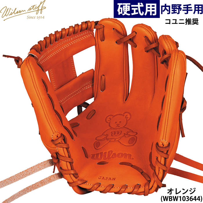 即日出荷 限定 ウイルソン 野球用 一般硬式用 グラブ 内野用 86