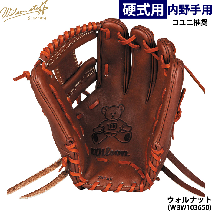 即日出荷 限定 ウイルソン 野球用 一般硬式用 グラブ 内野用 1975型