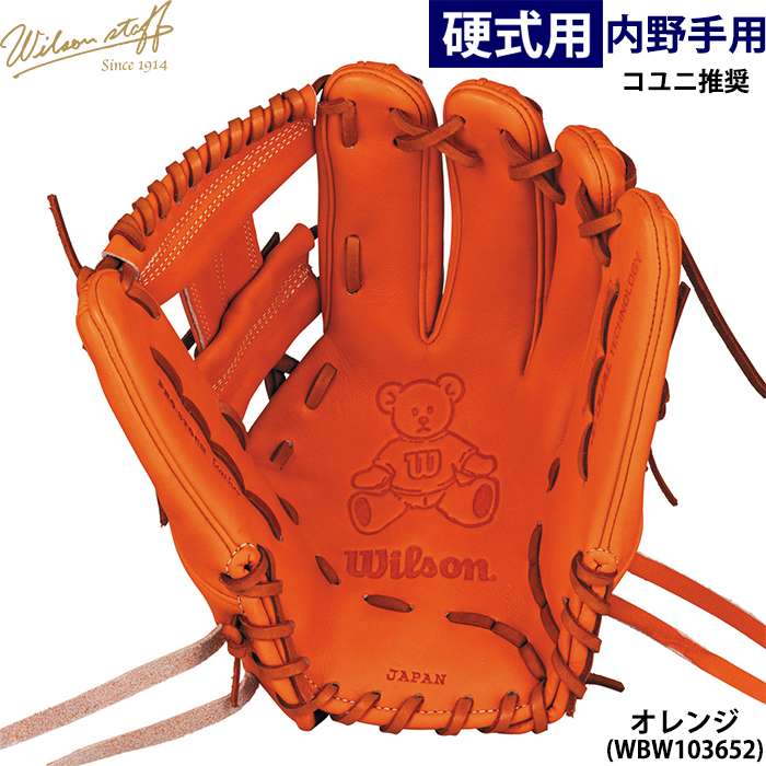 ウィルソン 硬式 内野手 Wilson Staff 87型 コユニ 限定カラー ウィルソン 硬式 内野手 Wilson Staff 87型 コユニ 限定カラー