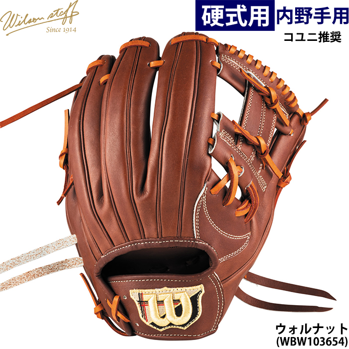 ウィルソン　グラブWBW103035 一般用　内野手用 ウィルソン グラブWBW103035 一般用 内野手用
