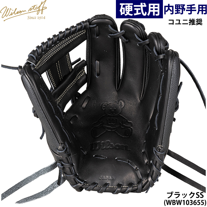 Wilson　硬式グラブ　内野用 2023モデル】ウィルソン 硬式 グローブ グラブ 内野手用 外崎