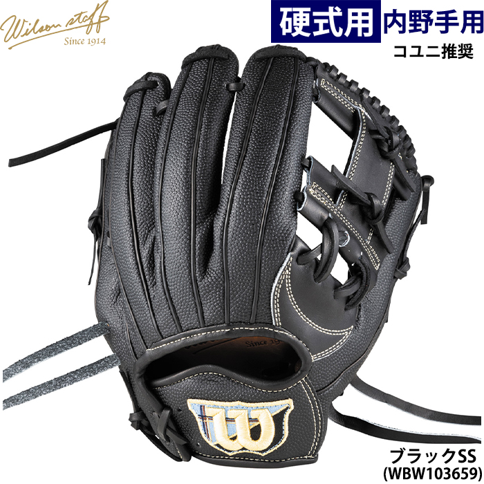 即日出荷 限定 ウイルソン 野球用 一般硬式用 グラブ 内野用 1723型