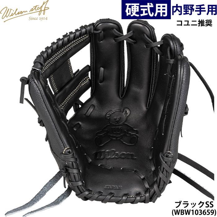 即日出荷 限定 ウイルソン 野球用 一般硬式用 グラブ 内野用 1723型