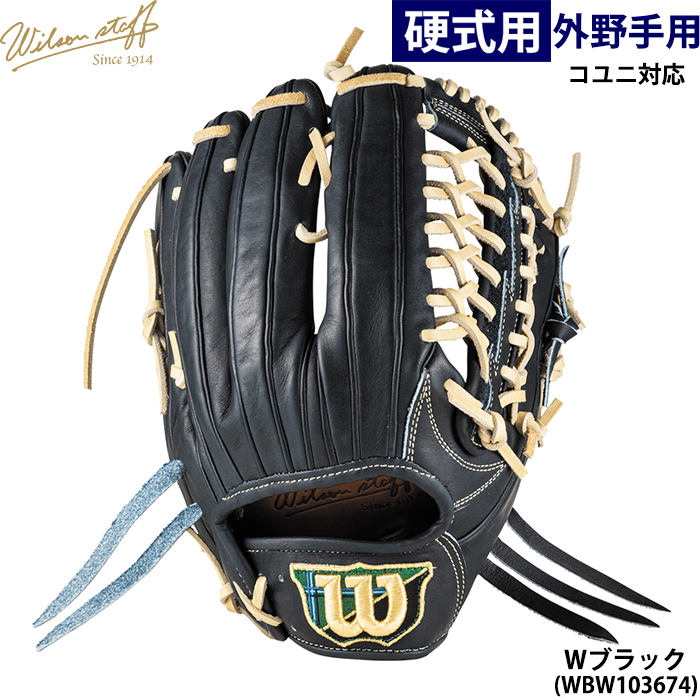 即日出荷 限定 ウイルソン 野球用 一般硬式用 グラブ 外野用 D8