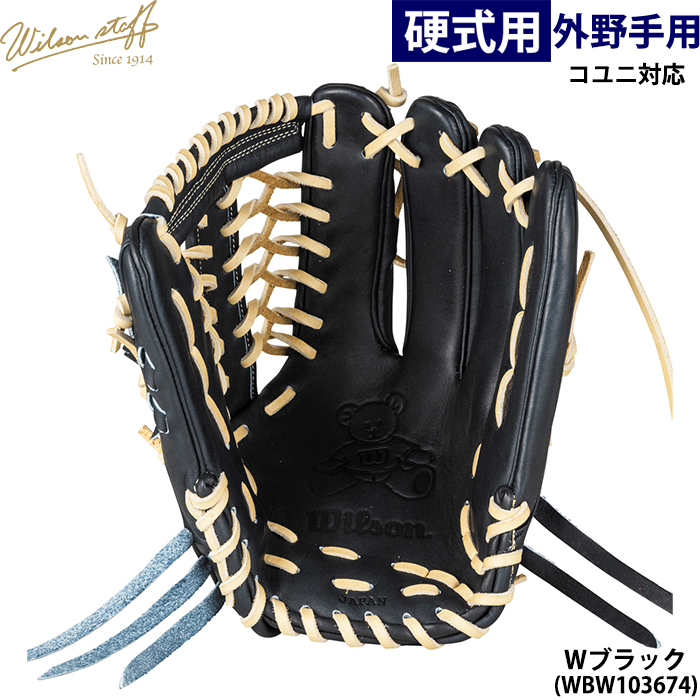 即日出荷 限定 ウイルソン 野球用 一般硬式用 グラブ 外野用 D8