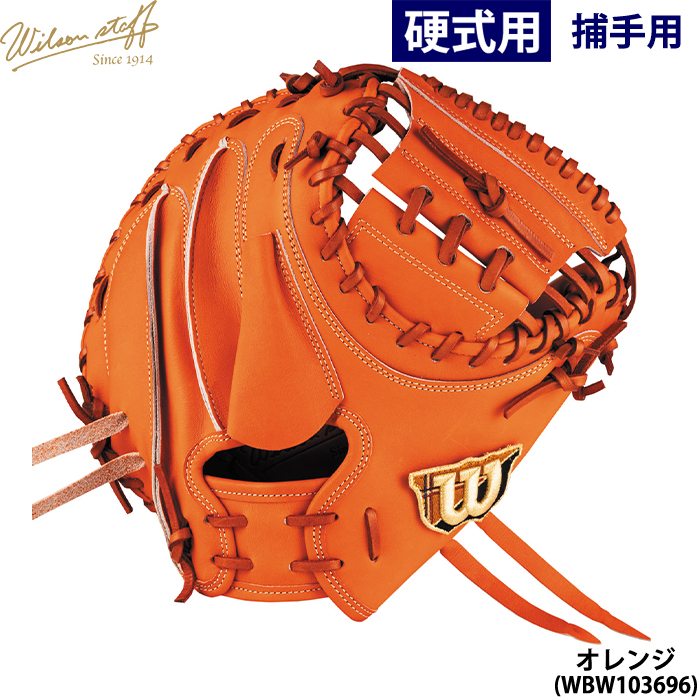硬式用 Wilson Staff 捕手用 CM33型 Wilson 硬式 キャッチャーミット Staff ウイルソン スタッフ