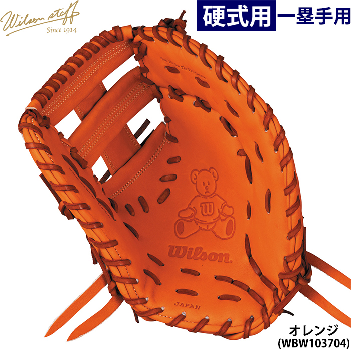 ウィルソン 硬式用ファーストミット 39型 WBW101117 Eオレンジ 楽天市場】ウィルソン（Wilson） 硬式用グラブ ファーストミット
