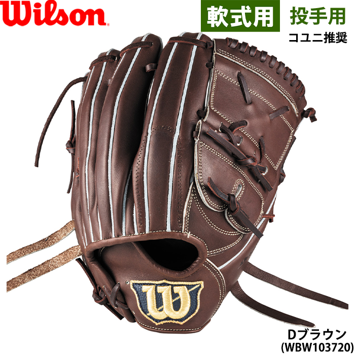 即日出荷 限定 ウイルソン 野球用 軟式用 グラブ 投手用 SA17型