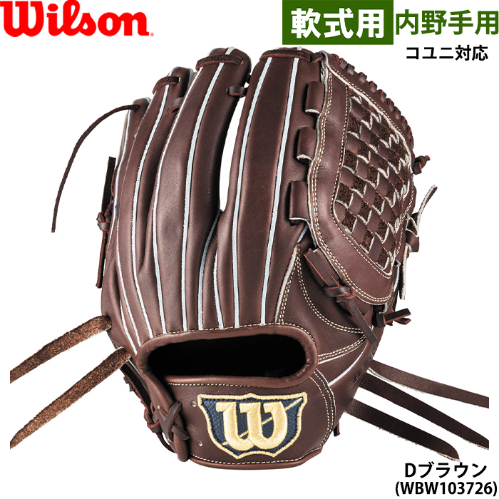 ウイルソン軟式一般内野手用オーダーグラブDS型Dブラウン×ブロンド ウイルソン軟式一般内野手用オーダーグラブDS型Dブラウン