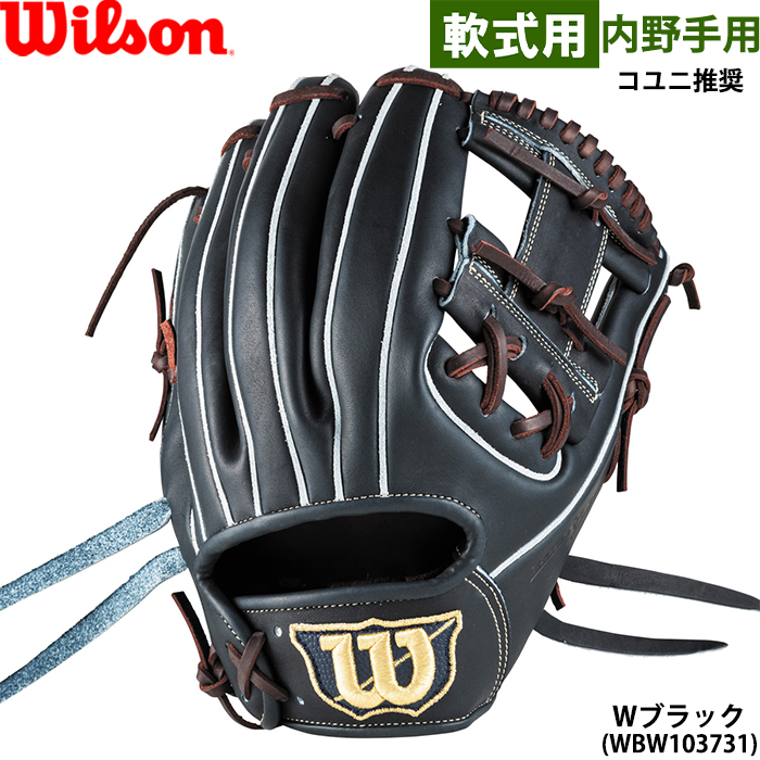 ウィルソン軟式内野用 即日出荷 限定 ウイルソン 野球用 軟式用 グラブ 内野手用 86型 Basic
