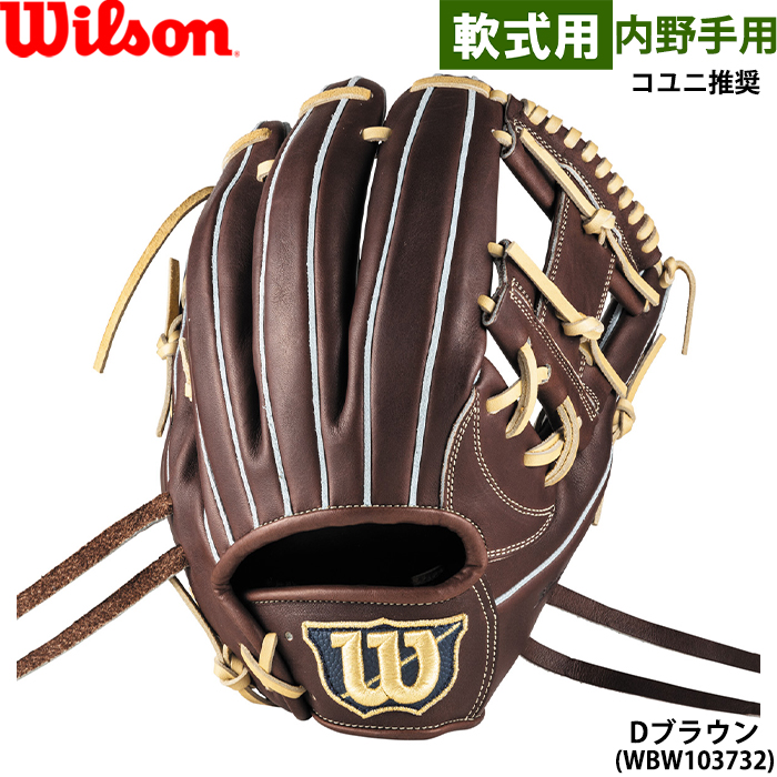 限定　ウイルソン　WBW103782　一般用　軟式用　内野手用　87型　型付け済 限定 ウイルソン WBW103782 一般用 軟式用 内野手用 87型 型付け済