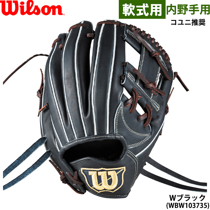 即日出荷 限定 ウイルソン 野球用 軟式用 グラブ 内野手用 1723型
