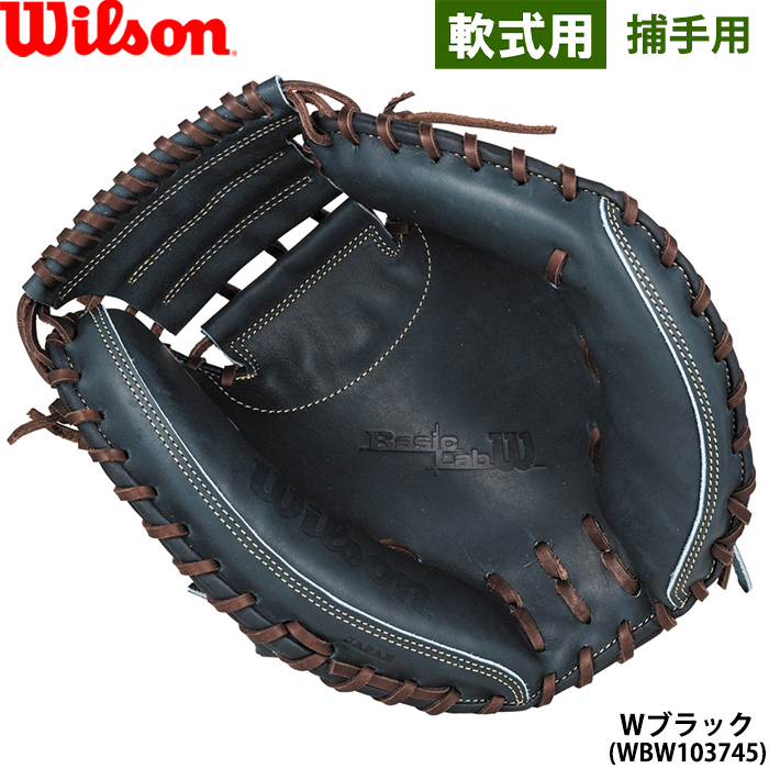即日出荷 限定 ウイルソン 野球用 軟式用 キャッチャーミット 2B