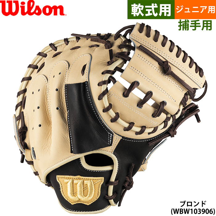 即日出荷 展示会限定 ウイルソン ジュニア用 少年野球用