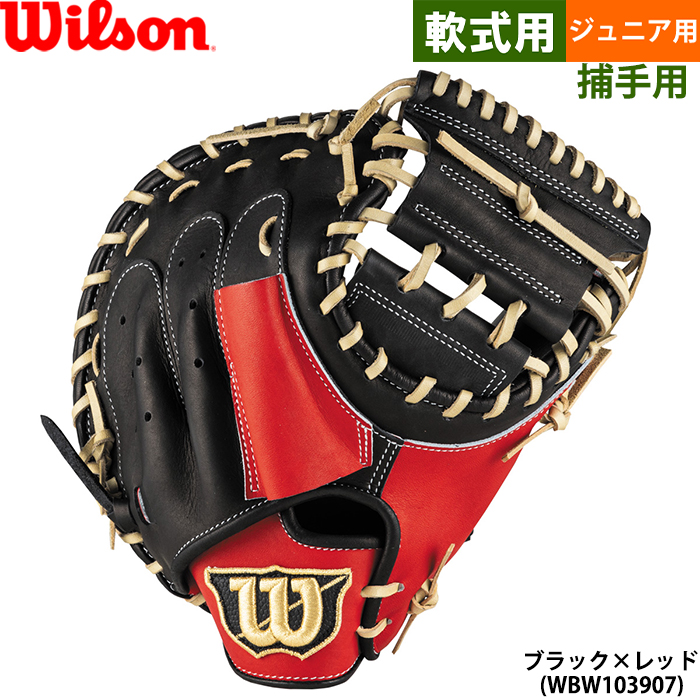即日出荷 展示会限定 ウイルソン ジュニア用 少年野球用