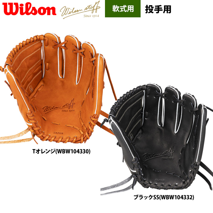 限定saleピッチャー 即日出荷 ウイルソン 野球 軟式グラブ 投手ピッチャー用 SA17型 コユニ