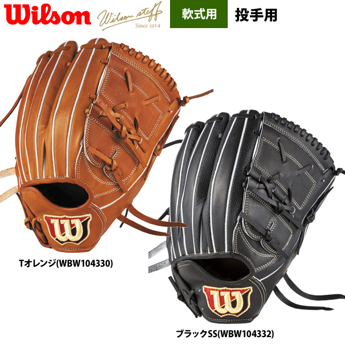 限定saleピッチャー 即日出荷 ウイルソン 野球 軟式グラブ 投手ピッチャー用 SA17型 コユニ
