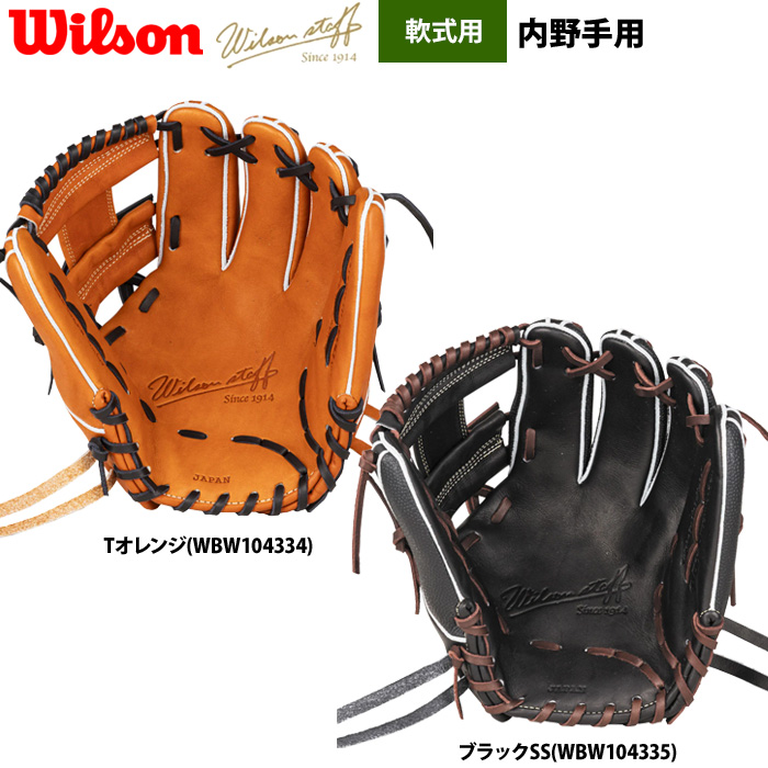 即日出荷 ウイルソン 野球用 軟式 グラブ 内野手用 86PF型 コユニ推奨