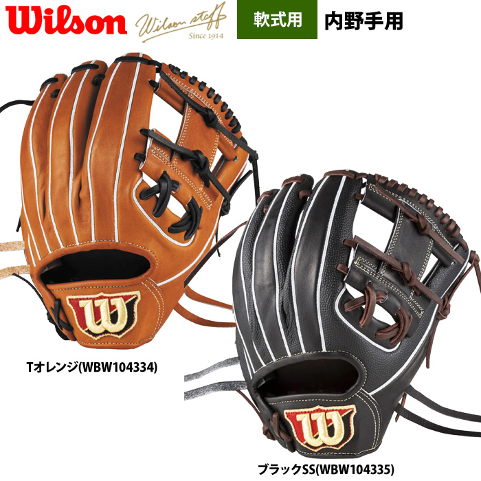 即日出荷 ウイルソン 野球用 軟式 グラブ 内野手用 86PF型 コユニ推奨