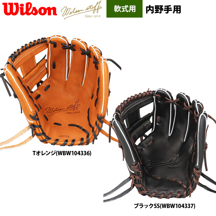 即日出荷 ウイルソン 野球用 軟式 グラブ 内野手用1975型 コユニ推奨