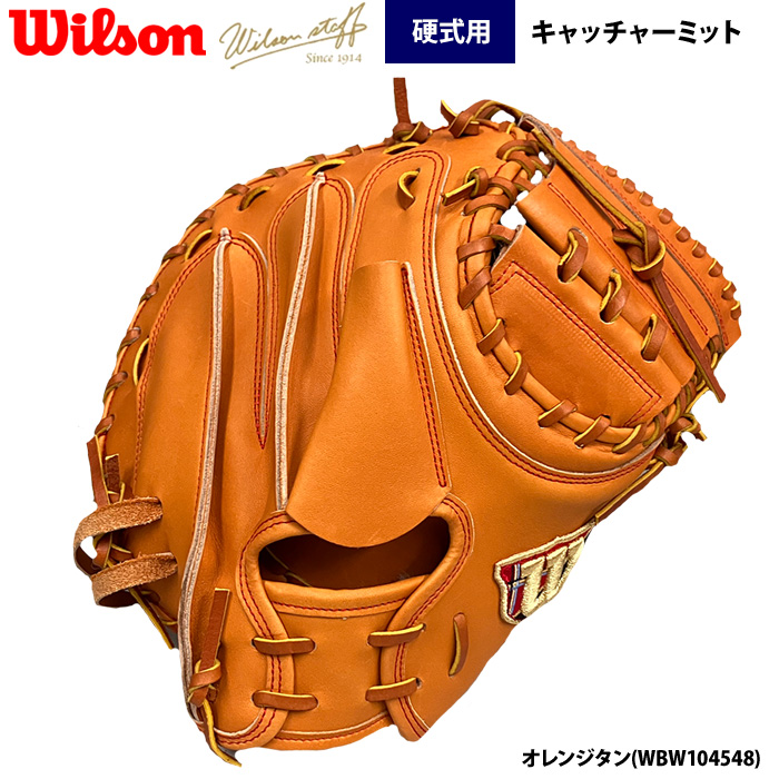即日出荷 限定カ ウイルソン 野球 一般硬式用 キャッチャーミット CM33