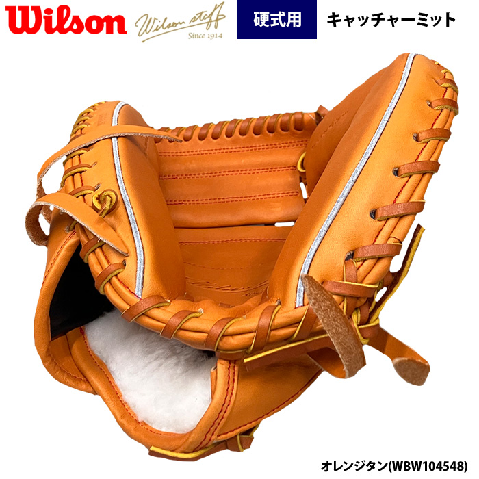 Wilson 硬式用 キャッチャーミット 即日出荷 限定カ ウイルソン 野球 一般硬式用 キャッチャーミット CM33