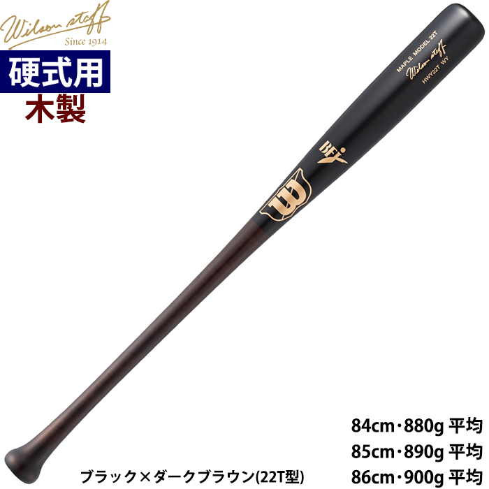 即日出荷 wilson 野球用 硬式用木製バット ウイルソンスタッフ