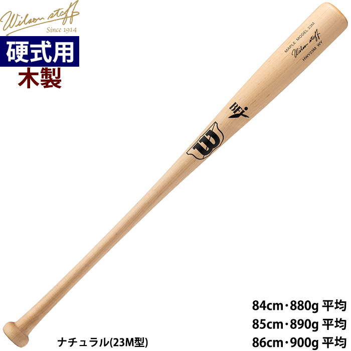即日出荷 wilson 野球用 硬式用木製バット ウイルソンスタッフ