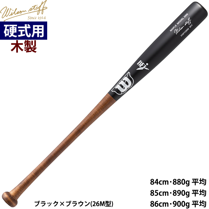 即日出荷 wilson 野球用 硬式用木製バット ウイルソンスタッフ メープル BFJ 硬木 wilsonstaff WBW2000-2004 wil25ss 即日出荷 wilson 野球用 硬式用木製バット ウイルソンスタッフ