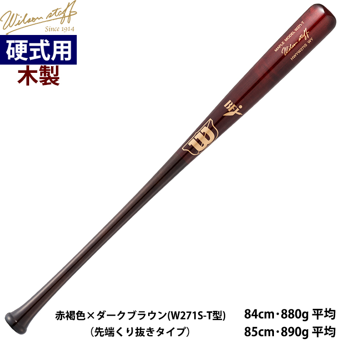 即日出荷 限定 wilson 野球用 硬式用木製バット ウイルソン 即日出荷 限定 wilson 野球用 硬式用木製バット ウイルソン