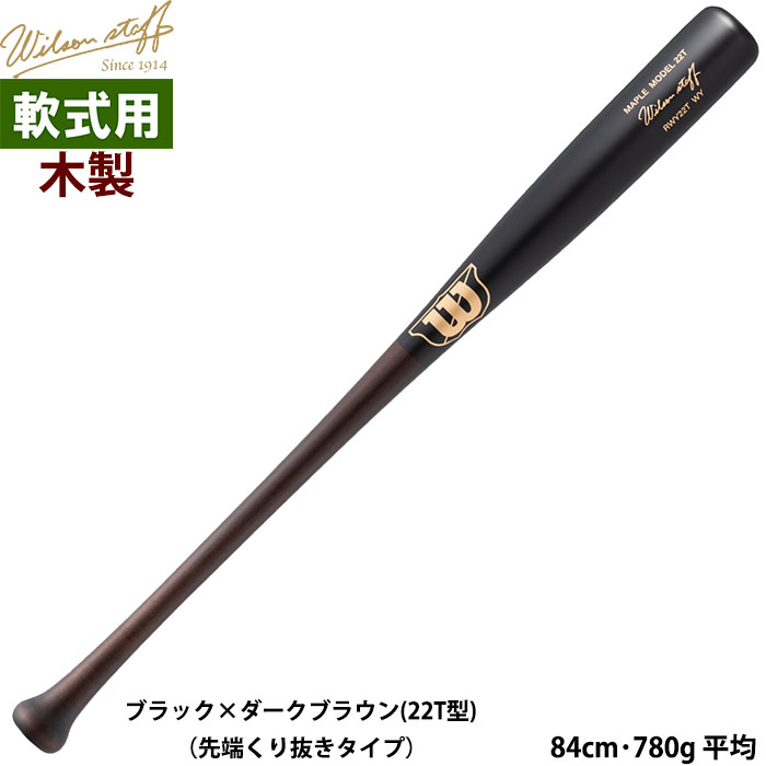 ウィルソン軟式木製バット池山モデル未使用保管品 （埼玉県発