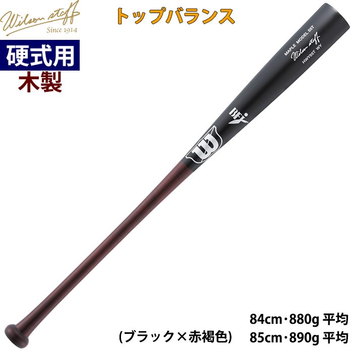 即日出荷 限定 wilson 野球用 硬式用木製バット 高密度 細径 55T型 