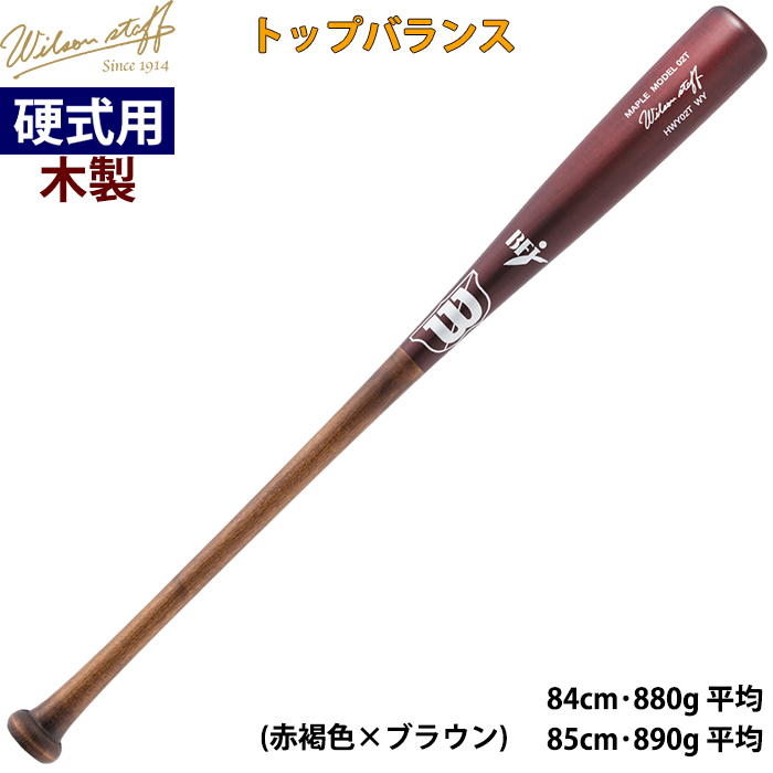 特別注文 メープル 野球バット 楽天市場】SSK 限定 硬式 木製バット メイプル プロエッジ 松本