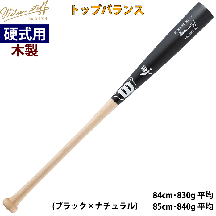 wilson - 【粉雪様】一般硬式用金属バット 即日出荷 限定 wilson 野球用 硬式用木製バット 超軽量 細径 55T