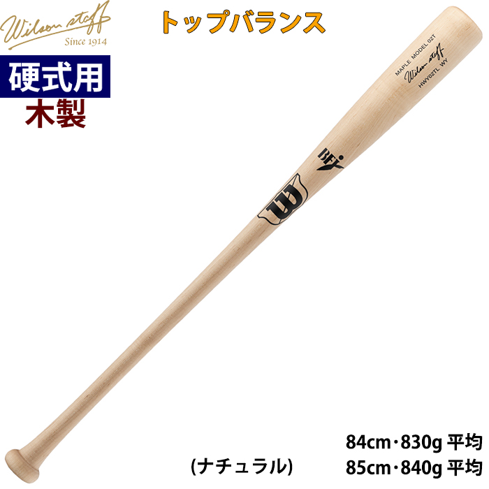 即日出荷 限定 wilson 野球用 硬式用木製バット 超軽量 細径 02T