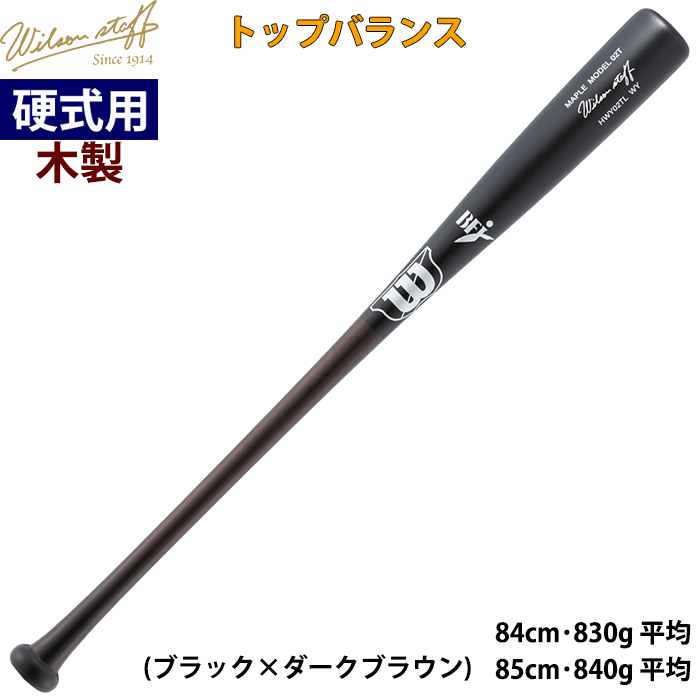 即日出荷 限定 wilson 野球用 硬式用木製バット 超軽量 細径 02T